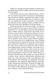 Феномены мозга 13