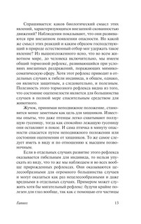 Феномены мозга 14