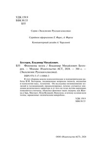 Феномены мозга 3