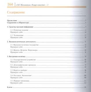 В мире новостей. Часть 1. Учебное пособие по развитию навыков аудирования на материале языка СМИ (продвинутый этап) 2