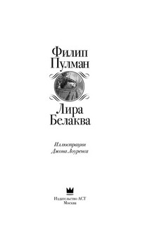 Лира Белаква 2