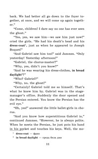 Призрак оперы. Уровень 4 13