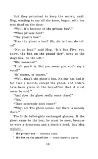 Призрак оперы. Уровень 4 15