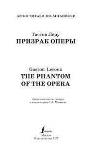 Призрак оперы. Уровень 4 3