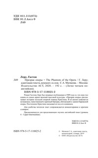 Призрак оперы. Уровень 4 4