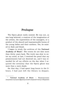 Призрак оперы. Уровень 4 5