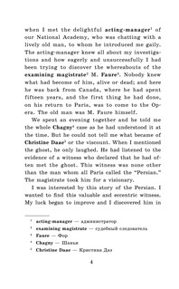 Призрак оперы. Уровень 4 6