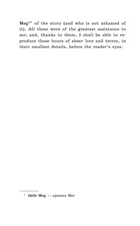 Призрак оперы. Уровень 4 8