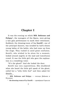 Призрак оперы. Уровень 4 9