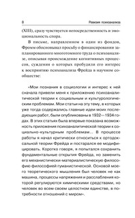 Ревизия психоанализа 10