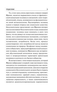 Ревизия психоанализа 11