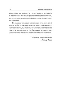 Ревизия психоанализа 12
