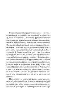 Ревизия психоанализа 15