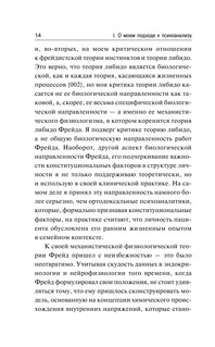 Ревизия психоанализа 16