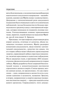 Ревизия психоанализа 17