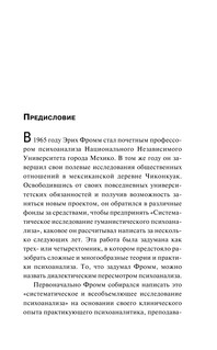 Ревизия психоанализа 7