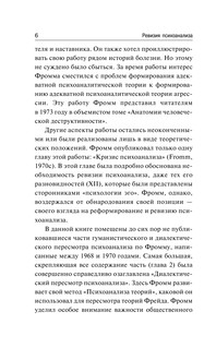 Ревизия психоанализа 8