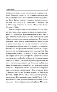 Ревизия психоанализа 9