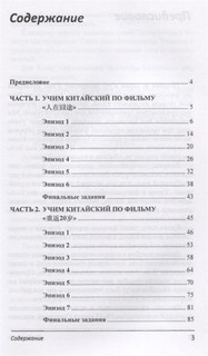 Это интересно! Учим китайский по фильмам. Учебное пособие. Выпуск 1 2