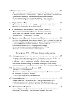 Годы в Белом доме. Том 1 10