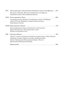 Годы в Белом доме. Том 1 11