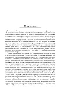 Годы в Белом доме. Том 1 13