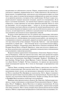 Годы в Белом доме. Том 1 15