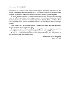 Годы в Белом доме. Том 1 16