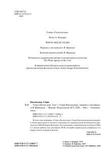 Годы в Белом доме. Том 1 6