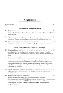 Годы в Белом доме. Том 1 9