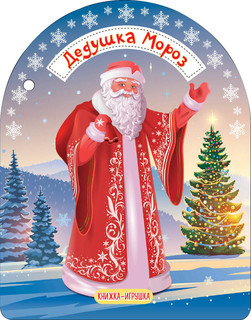 Дедушка Мороз и Снегурочка 1