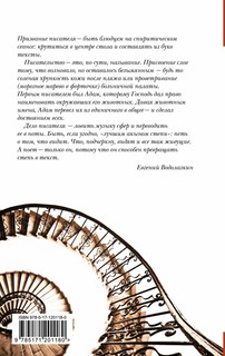 Идти бестрепетно. Между литературой и жизнью 2