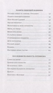 Идти бестрепетно. Между литературой и жизнью 4