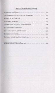 Идти бестрепетно. Между литературой и жизнью 5
