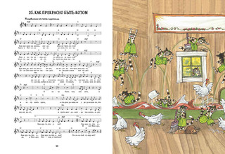 Песенник Петсона и Финдуса №1 3