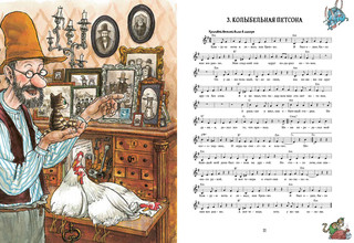 Песенник Петсона и Финдуса №1 4