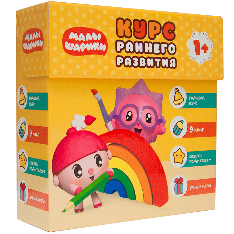 Малышарики. Комплект 1+. Курс раннего развития
