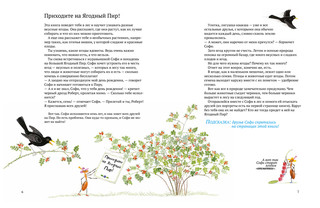 Софи в мире ягод 3