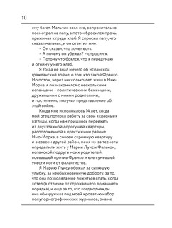 Испанская тетрадь. Субъективный взгляд 10