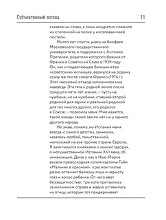 Испанская тетрадь. Субъективный взгляд 11