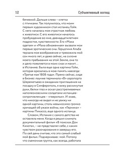 Испанская тетрадь. Субъективный взгляд 12