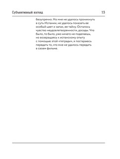 Испанская тетрадь. Субъективный взгляд 13