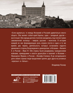 Испанская тетрадь. Субъективный взгляд 14