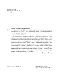 Испанская тетрадь. Субъективный взгляд 4