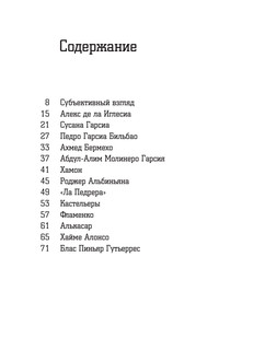 Испанская тетрадь. Субъективный взгляд 6