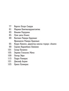 Испанская тетрадь. Субъективный взгляд 7