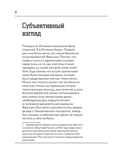 Испанская тетрадь. Субъективный взгляд 8