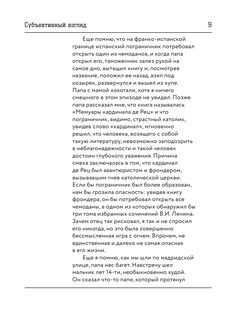 Испанская тетрадь. Субъективный взгляд 9