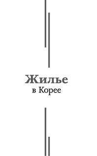 Корея. Все тонкости 15