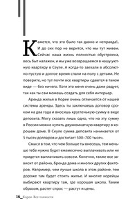 Корея. Все тонкости 16